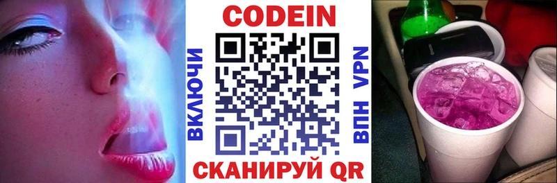 наркошоп  Колпашево  Codein напиток Lean (лин) 
